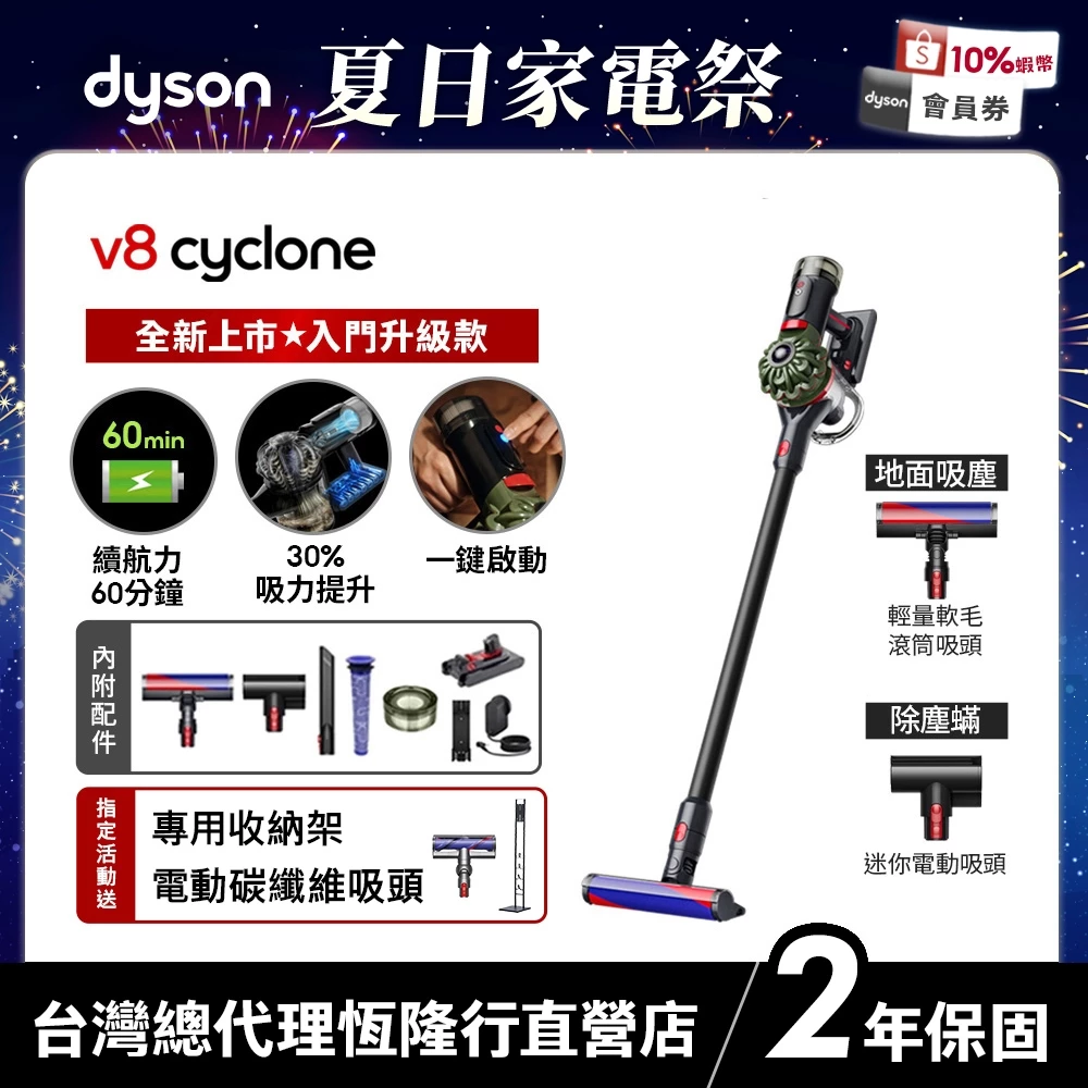 Dyson V8 Cyclone SV55_使用心得