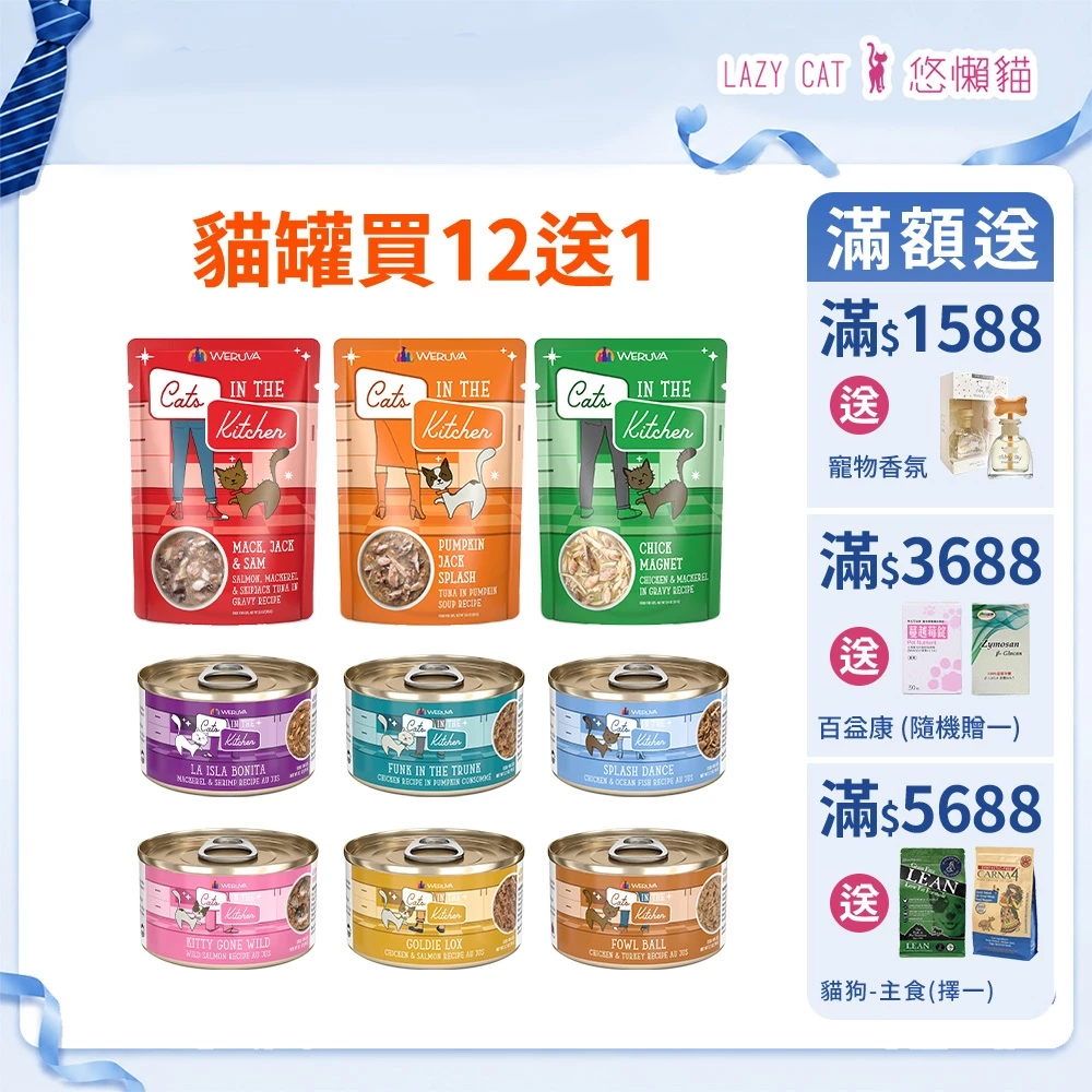 為什麼貓要濕食，凱特美廚貓咪主食罐與主食餐包多口味