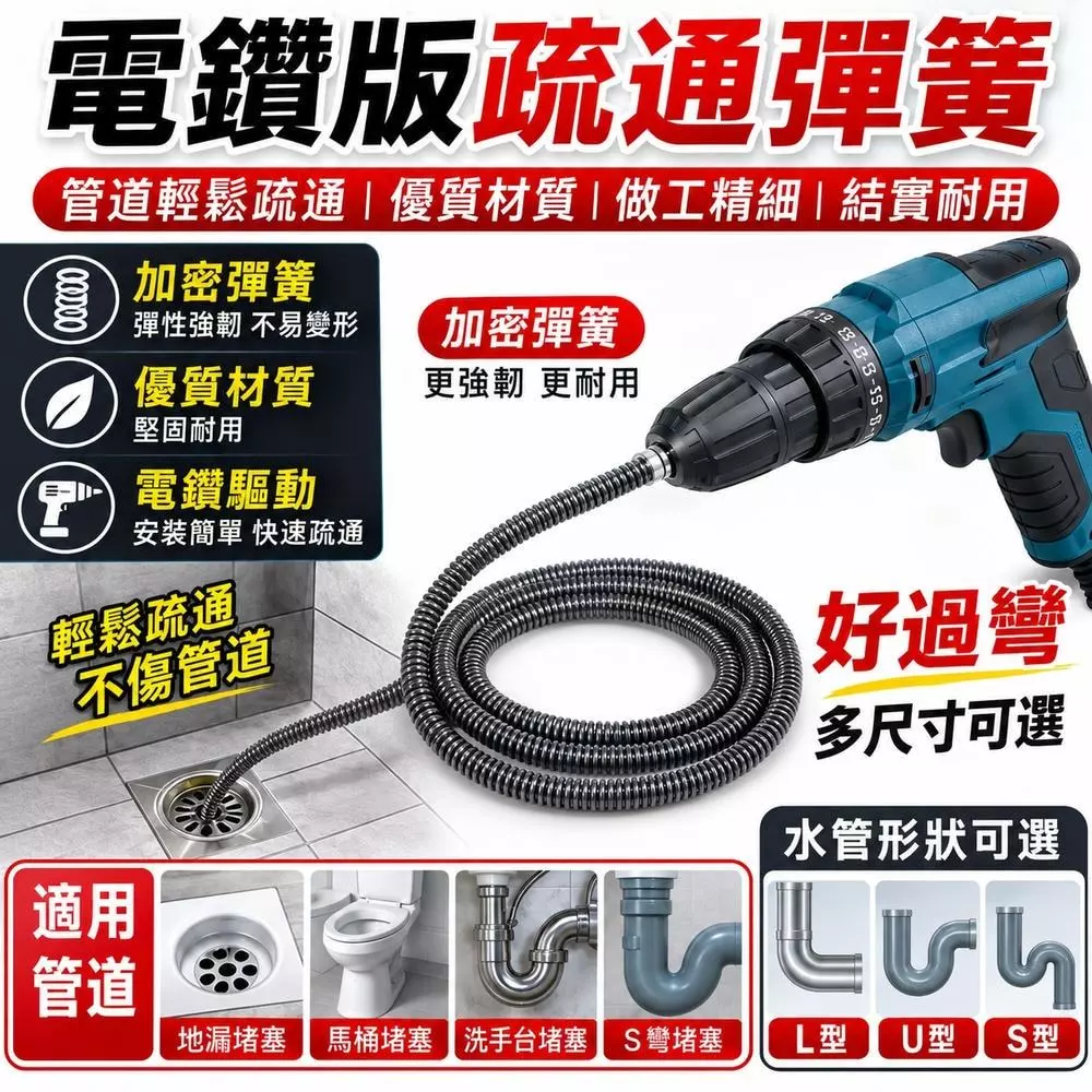 電鑽版管道疏通彈簧 水管疏通器 馬桶疏通器