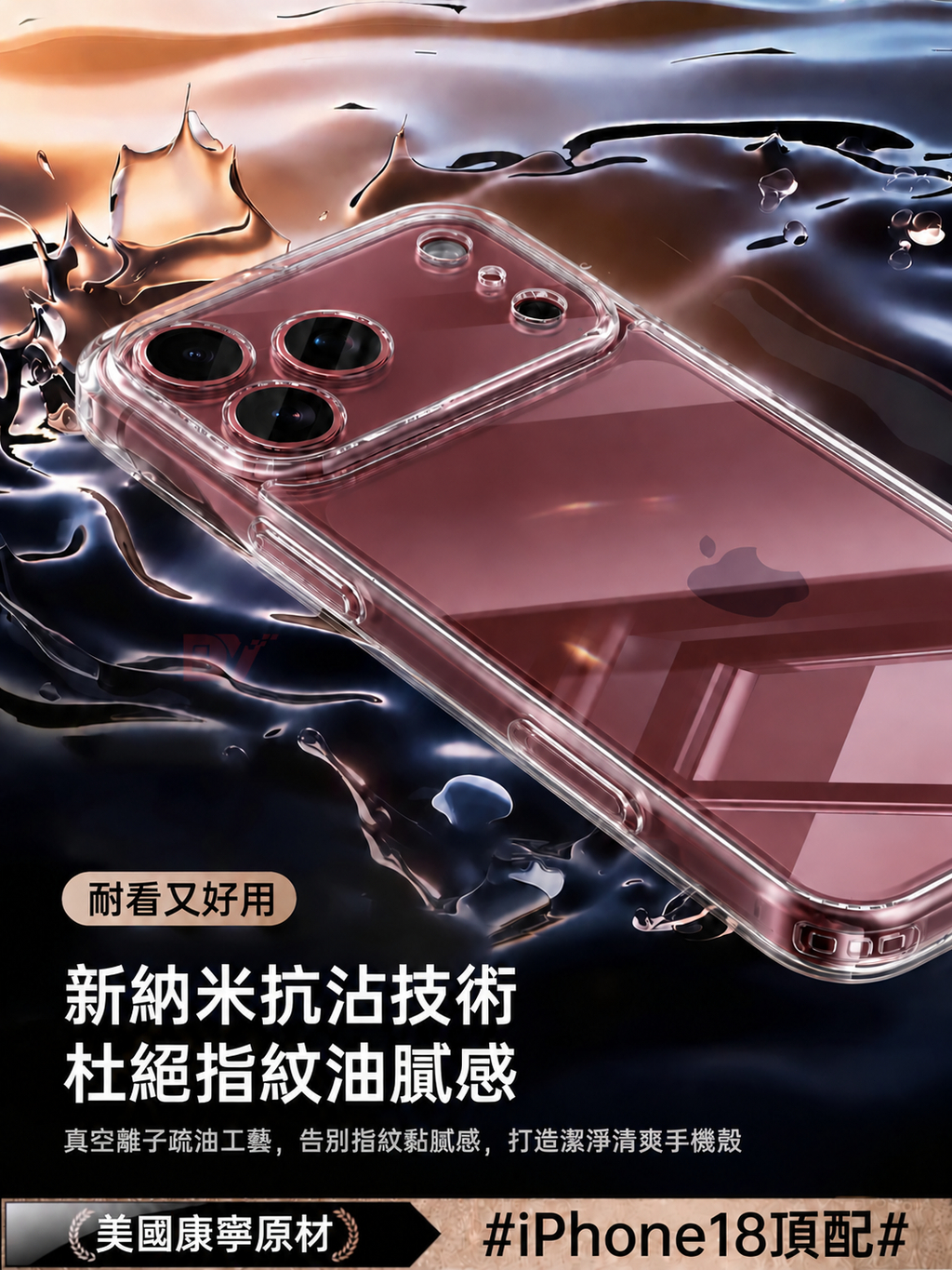 康寧玻璃手機殼評價：iPhone 18/17/16 防摔透明殼值得買嗎？ (7/10)