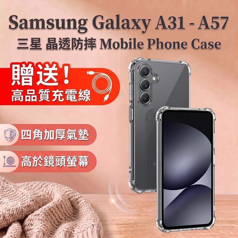 晶透防摔手機殼 三星A系列