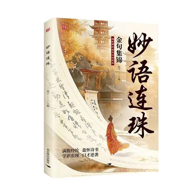 古詩平仄論 2冊揃 明治16年版 森槐南 参訂著 和本 漢藉 中文 漢文 漢詩 官方推薦】2冊中文之美+古韻今言讓你的語言充滿文化底蘊藉千古才子金句