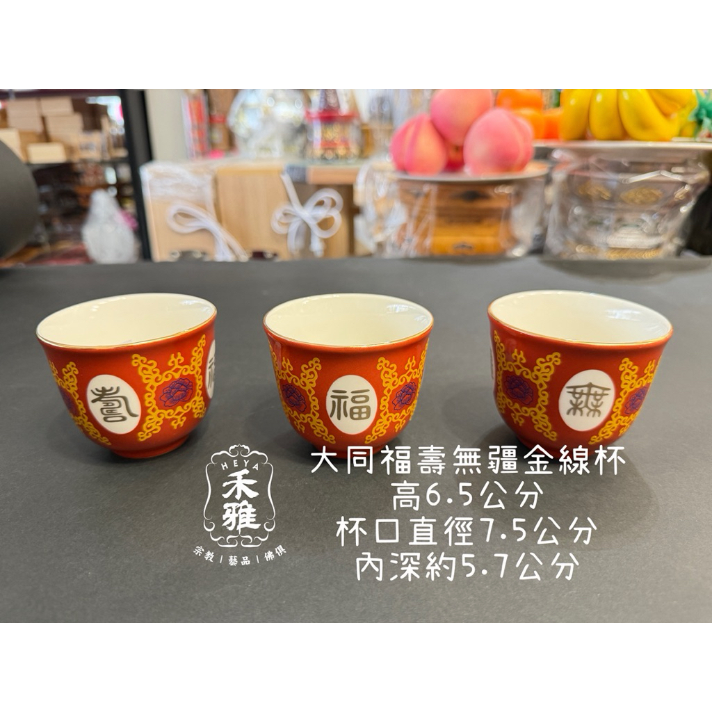 縁起盃 二種** 『鬼面 節分盃』 & 『笑福 笑亀盃』 公式【正規取扱