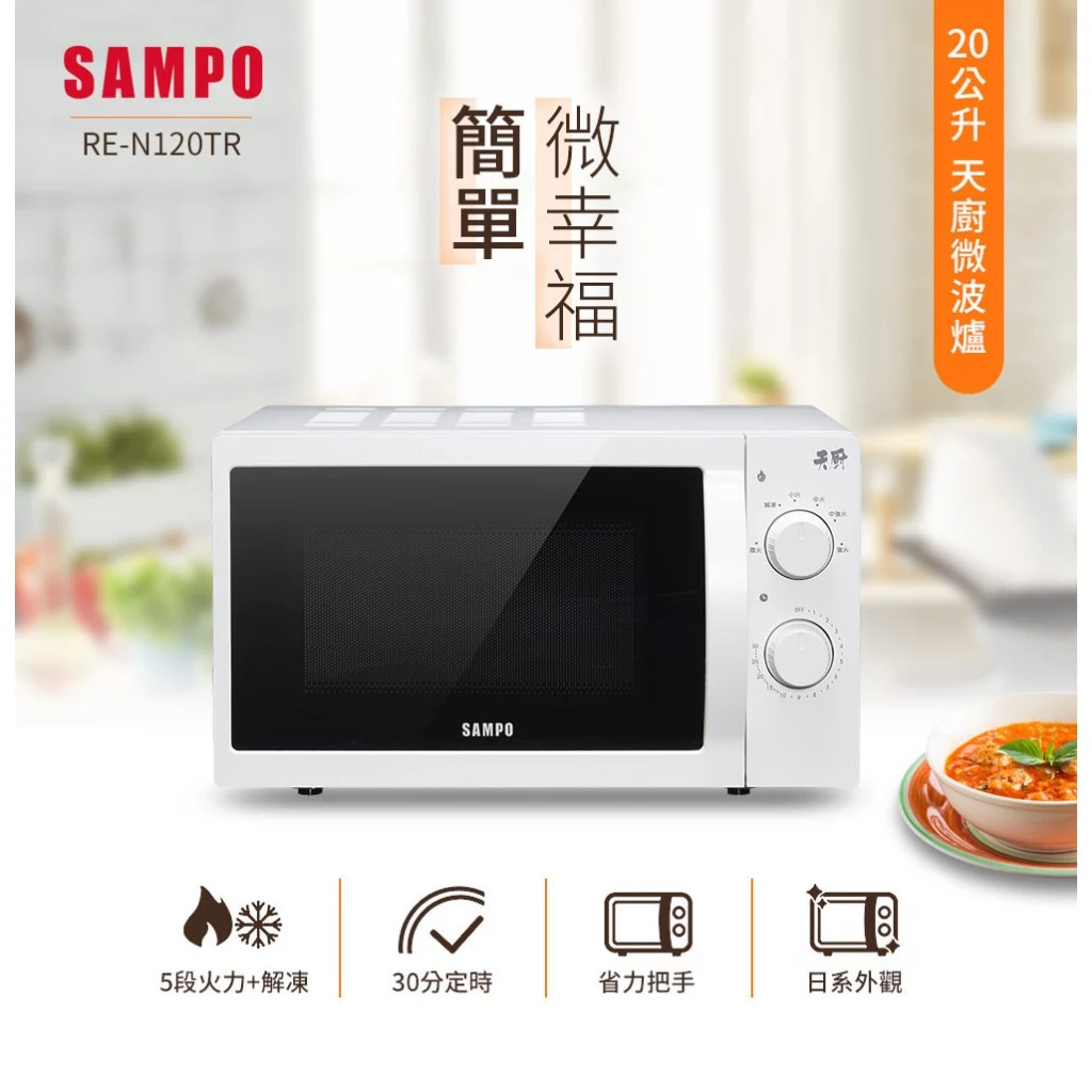 日常溫暖的極簡幫手:聲寶 20L 機械式雙旋鈕微波爐 RE-N120TR 深度推薦與評測