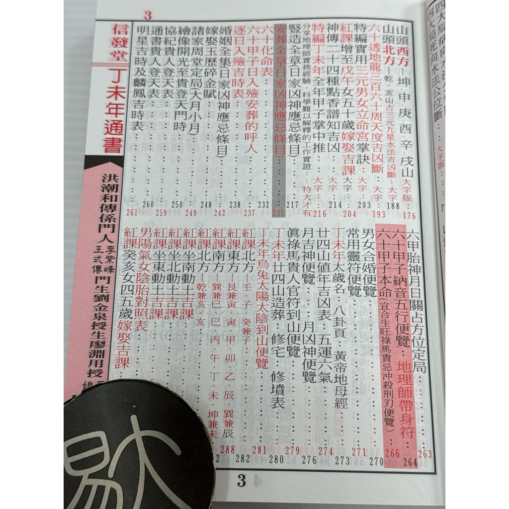 2027丁未年-上介好通書便覽（25K大字版本）9786269275809 (信發堂