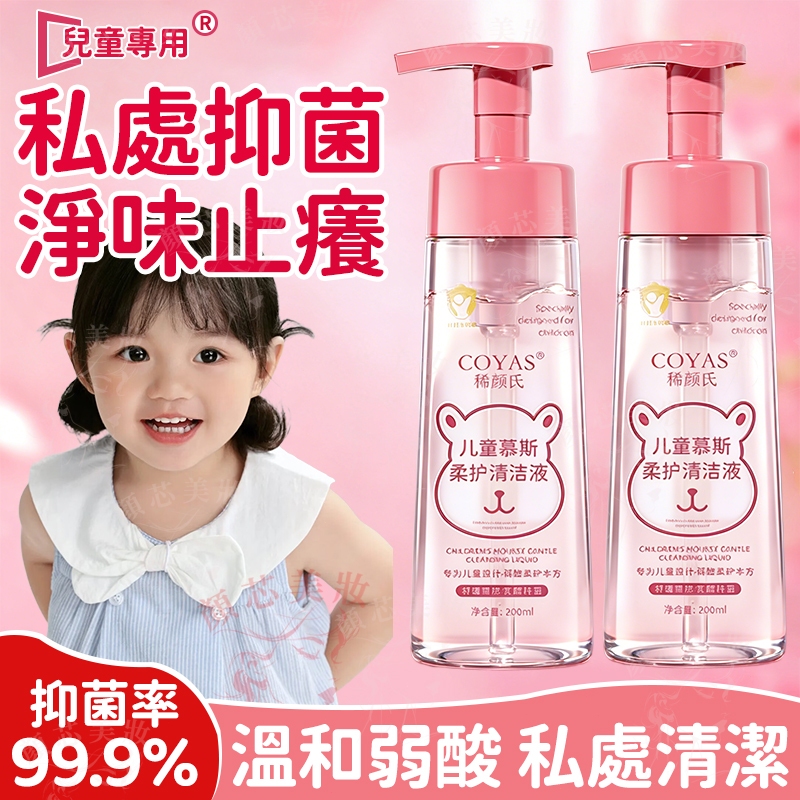 兒童私處清潔（柔護款）