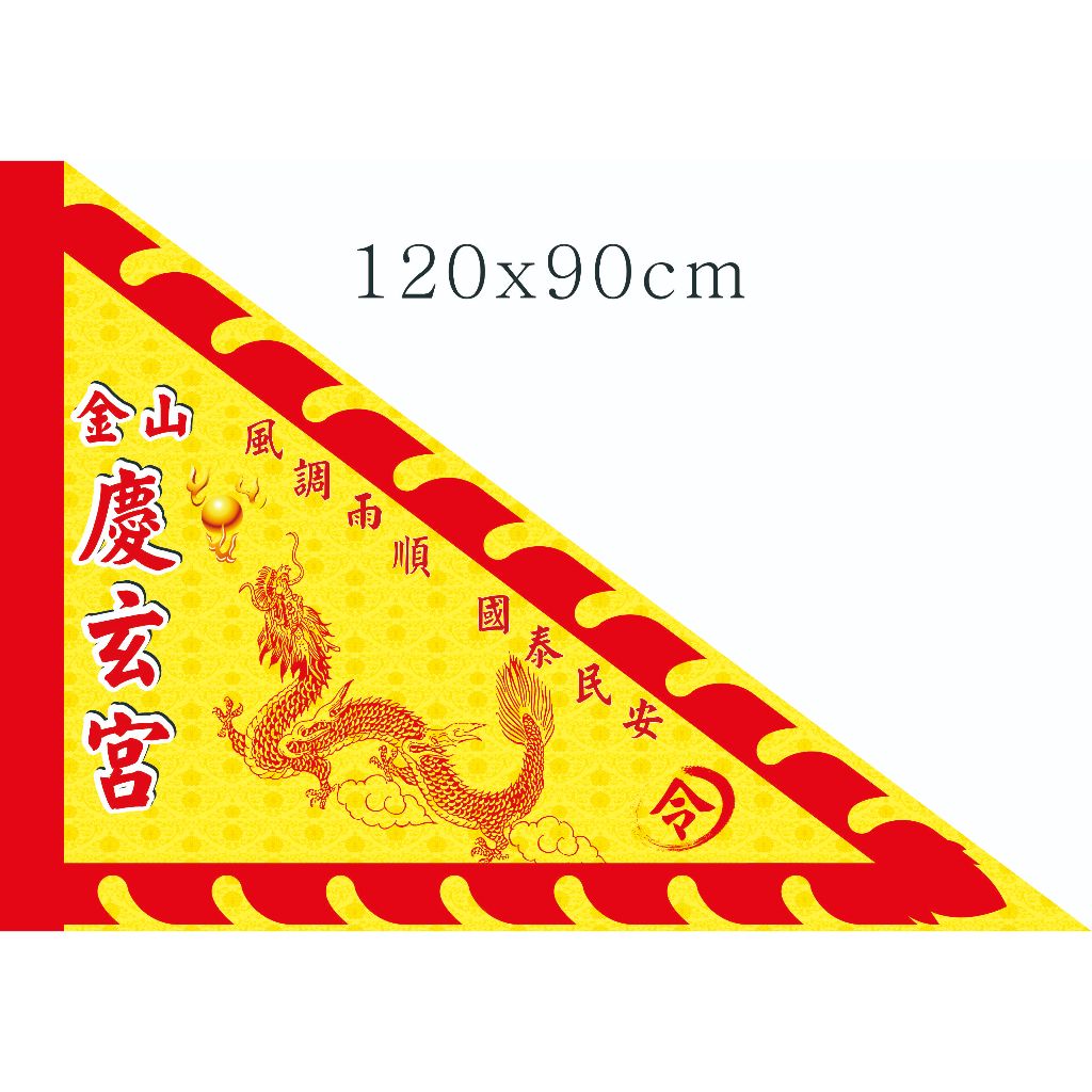 三角廟旗・火焰旗・令旗 套版設計7