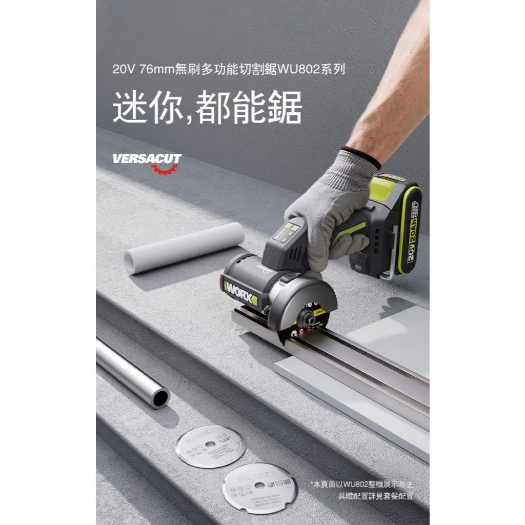 WORX 威克士 WU802.9：水電裝修的「黃金副機」，3 吋無刷迷你切割鋸深度解析