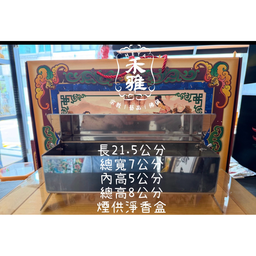 禾雅］煙供淨香盒，白鐵（厚）淨香盒，角度可調| 蝦皮購物