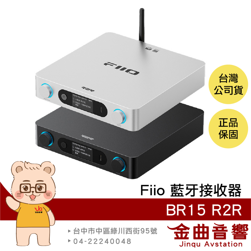 Fiio BR15 R2R 藍牙6.0 無損 LCD螢幕 Hi-Fi 藍牙音訊 接收器 | 金曲音響 | 蝦皮購物
