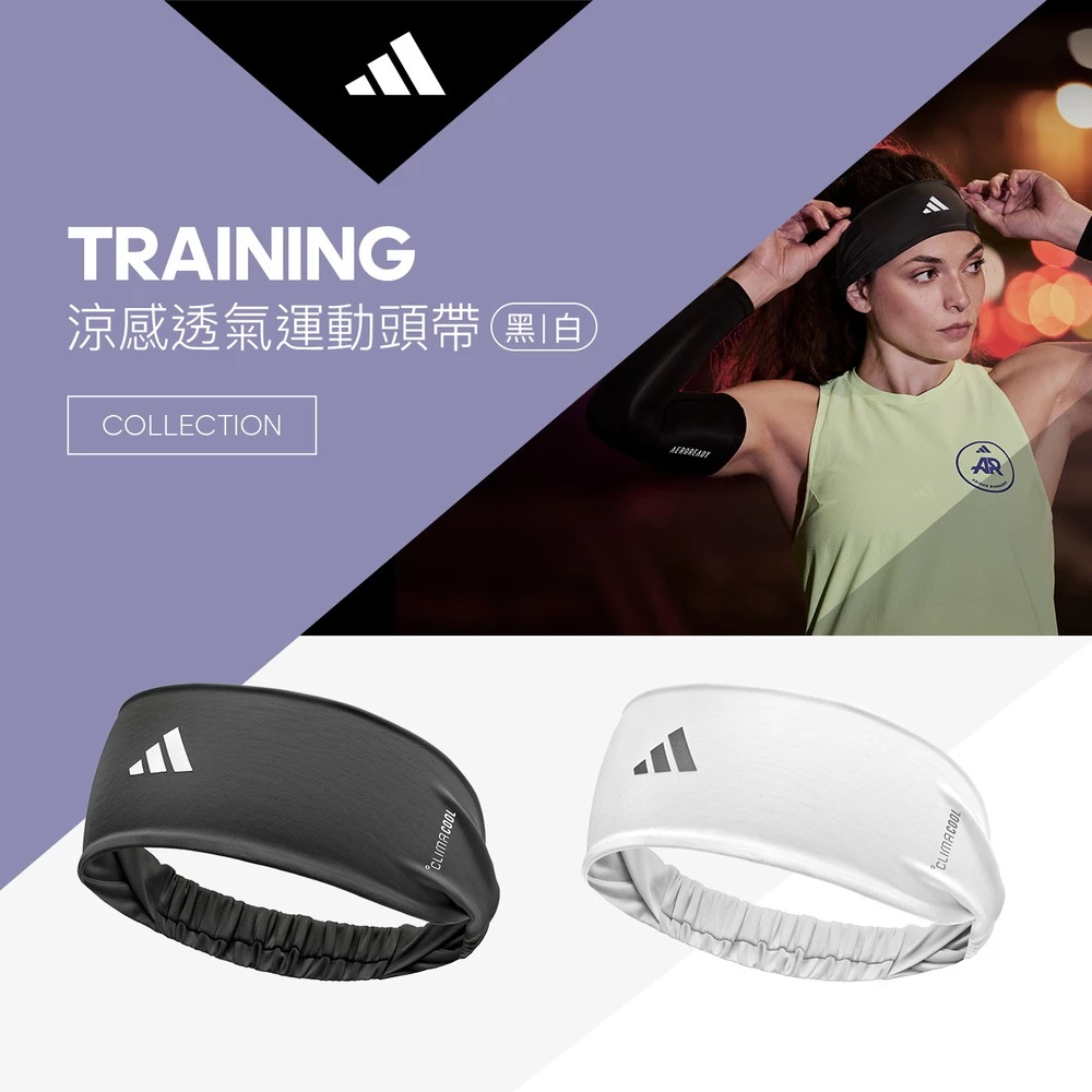 夏日揮汗不再模糊視線：adidas HEAT.RDY 涼感透氣運動頭帶——高強度訓練的「冷卻系統」