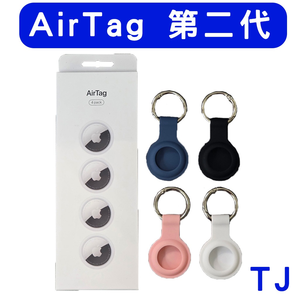 聯強代理公司貨】 Apple AirTag 2 AirTag2 第二代A2937 四入一入藍芽