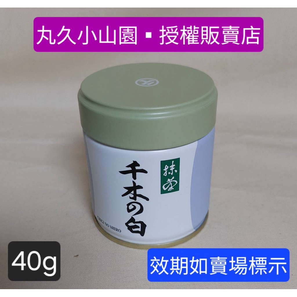 京都宇治～丸久-小山園-千木之白／千木の白（ちぎのしろ）抹茶粉40g罐