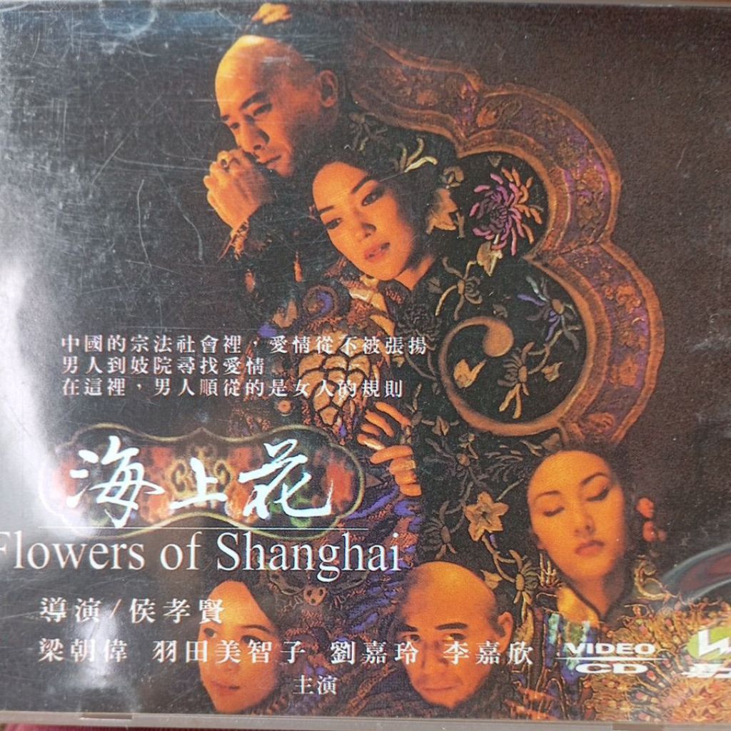 侯孝賢作品悲情城市、戲夢人生、戀戀風塵、兒子的大玩偶、海上花、卓