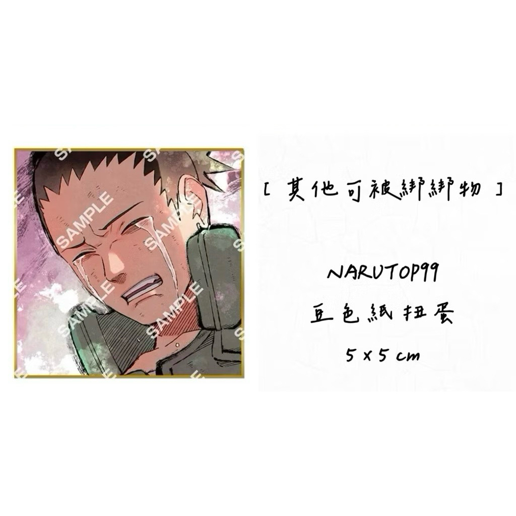 NARUTOP99 火影忍者疾風傳豆色紙mini色紙vol.2 波風湊水門春野櫻千手扉
