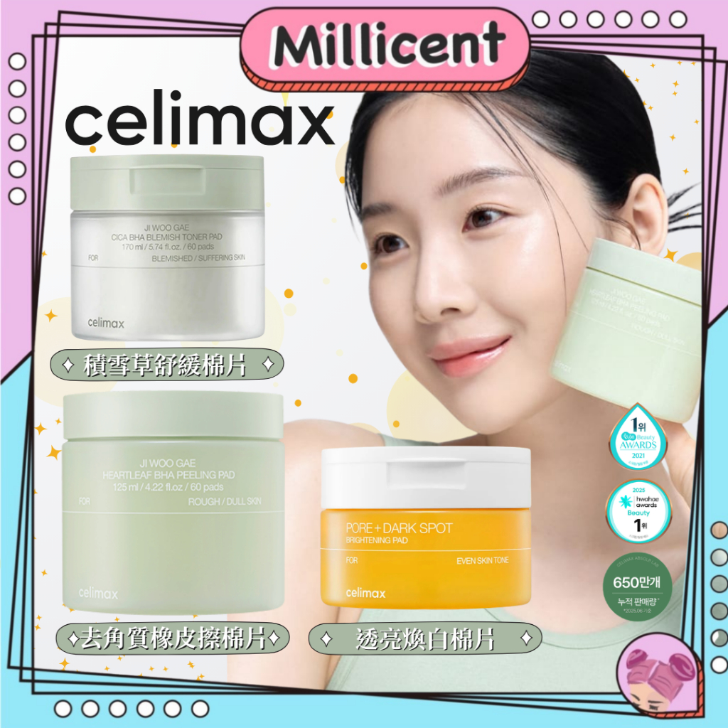 【米粒森】Celimax 去角質橡皮擦爽膚棉 CICA積雪草舒緩修護淨膚棉片 透亮煥白棉片 肌膚保養 | 蝦皮購物