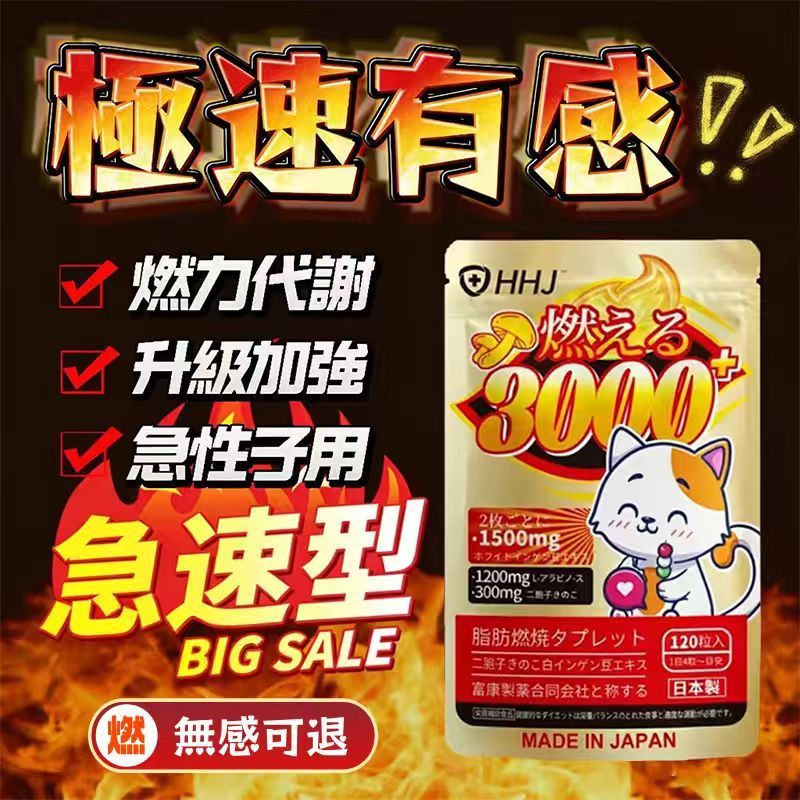 台灣現貨 日本進口 HHJ代谢💥七天有感💥急速阻斷減💥不餓貪...