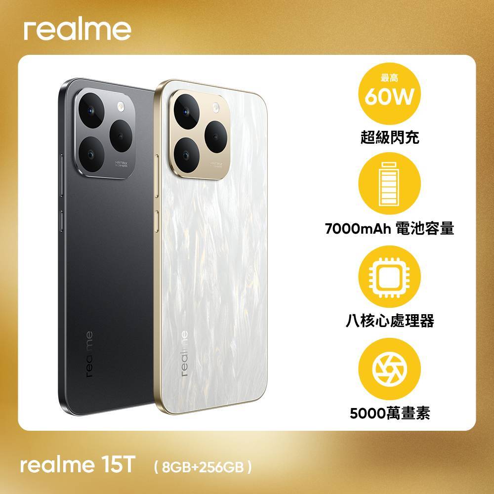 realme 15T (8G+256G) 5G 智慧型手機 預購 蝦皮直送 | 蝦皮購物