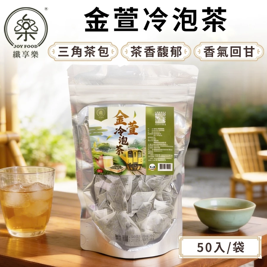 纖享樂 金萱冷泡原葉茶包 50 入