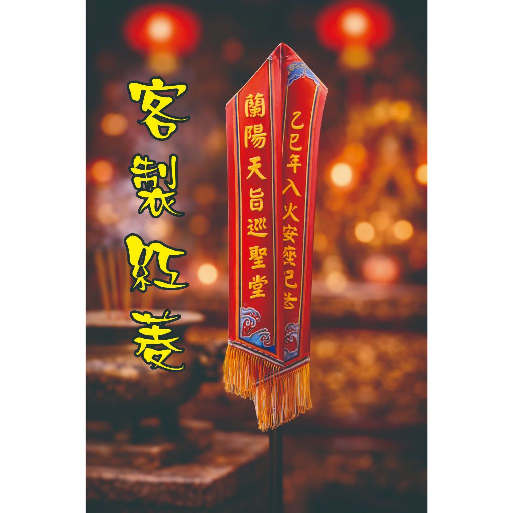 進香紅菱