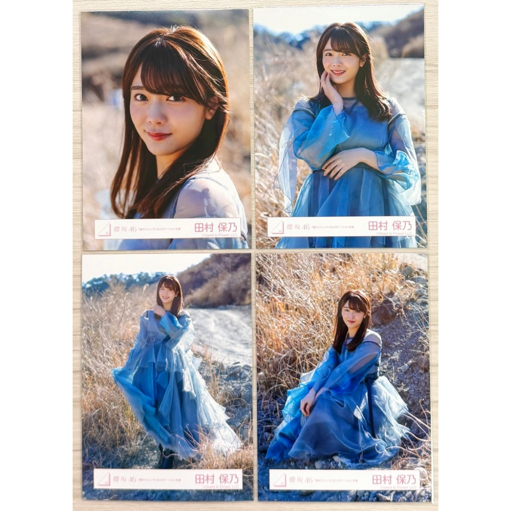 櫻坂46｜田村保乃】成套、セミコン生寫真（現貨，9/12 更新） | 蝦皮購物