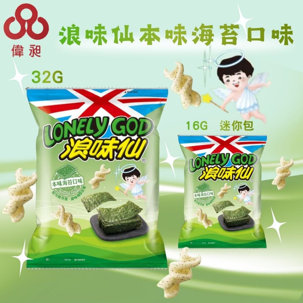 台灣出貨浪味先 浪味仙本味海苔口味16G/34G零食批發/餅乾批發/娃娃機/零食台/團購/零售/批發團購 | 蝦皮購物