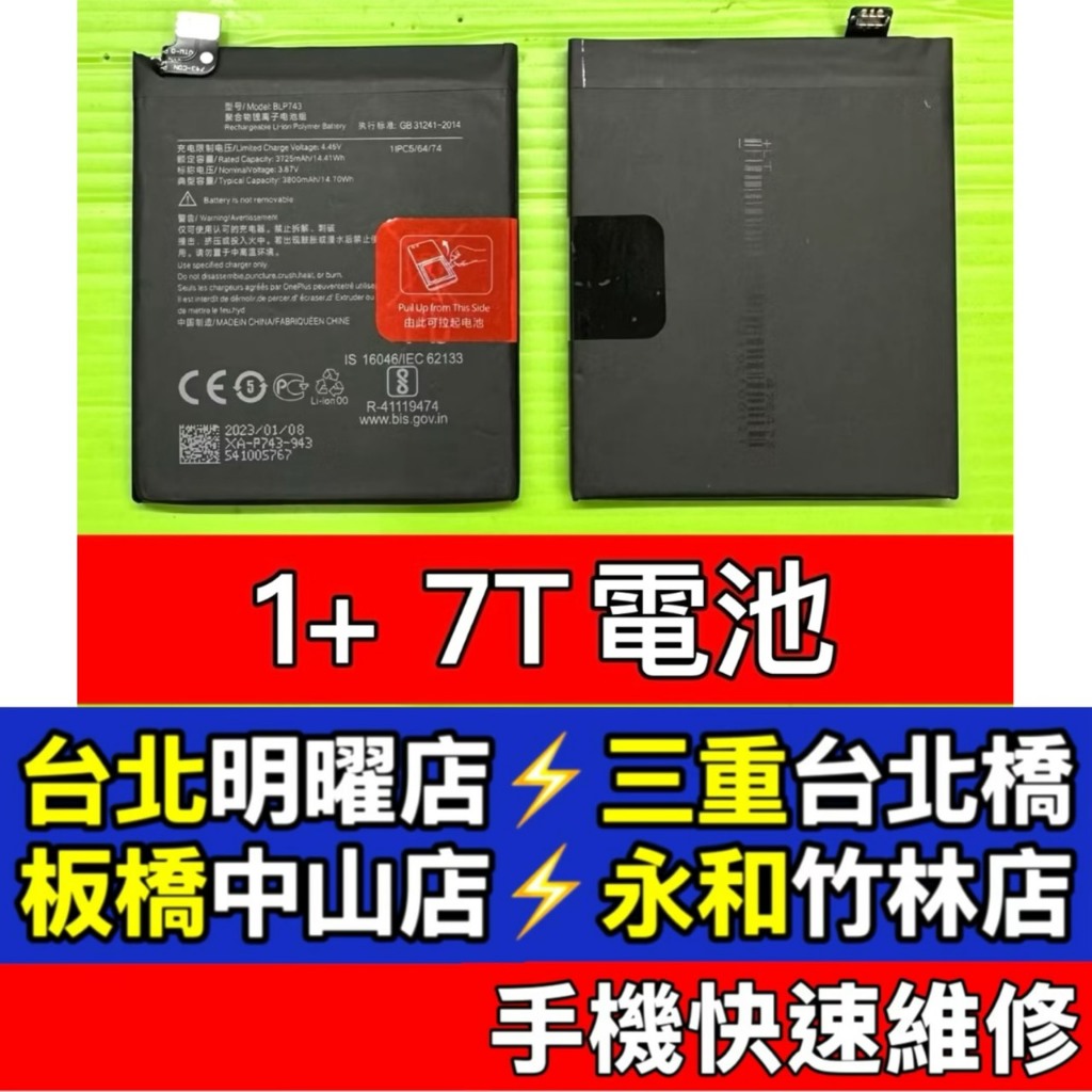 Oneplus 7t 256g 美品 電池容量良好！ OnePlus 7T 電池BLP743 現場維修| 蝦皮購物