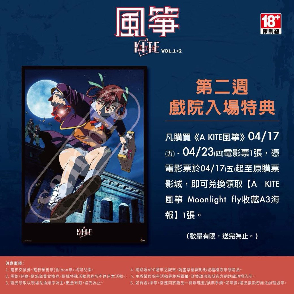 影城正版] 《A KITE風箏》 《#MEZZO Forte 次強音》海報特典梅津泰臣