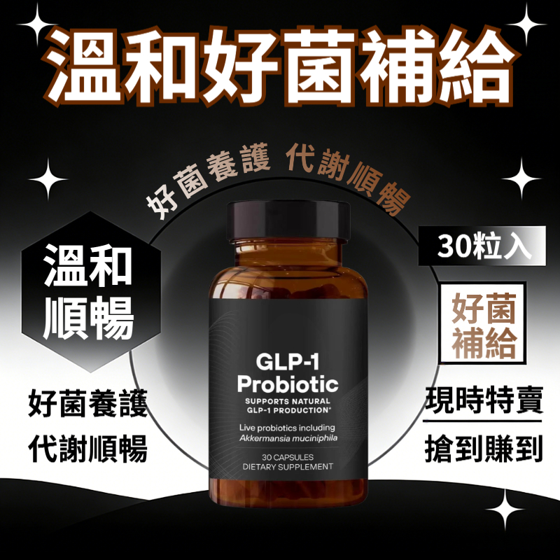 glp 1 益生 菌 日常益生菌】GLP-1 複合益生菌膠囊多菌株配方30 粒裝| 蝦皮購物