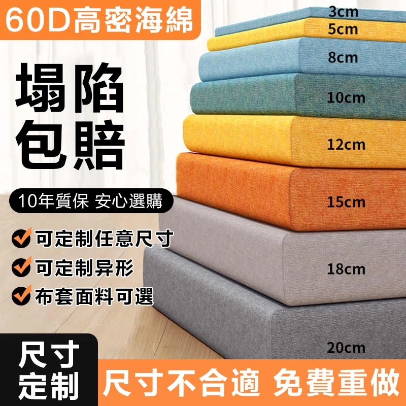 高密度海綿沙發墊評價與選購:客製尺寸怎麼挑才不會踩雷?