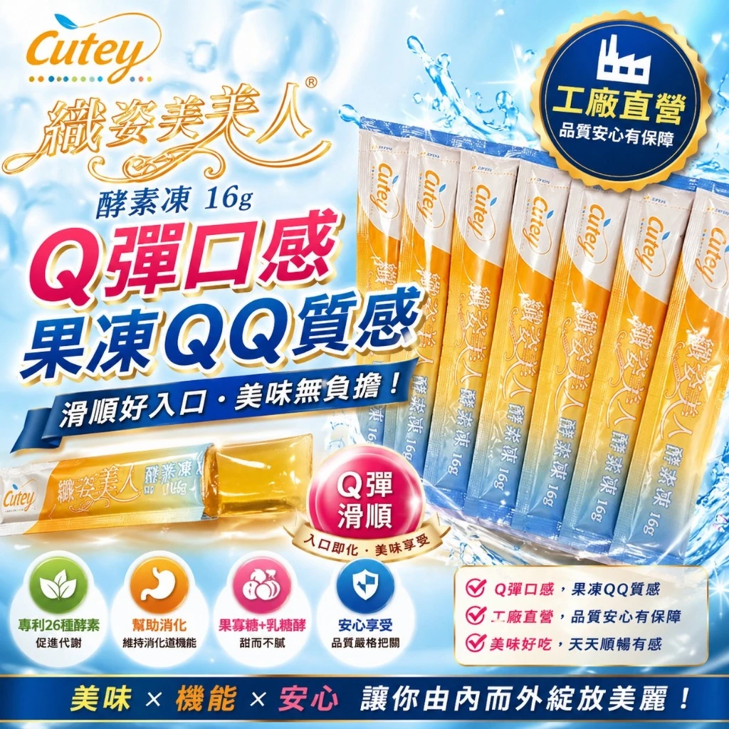 Cutey 酵素凍推薦:消化順暢的健康新選擇 (6/7)