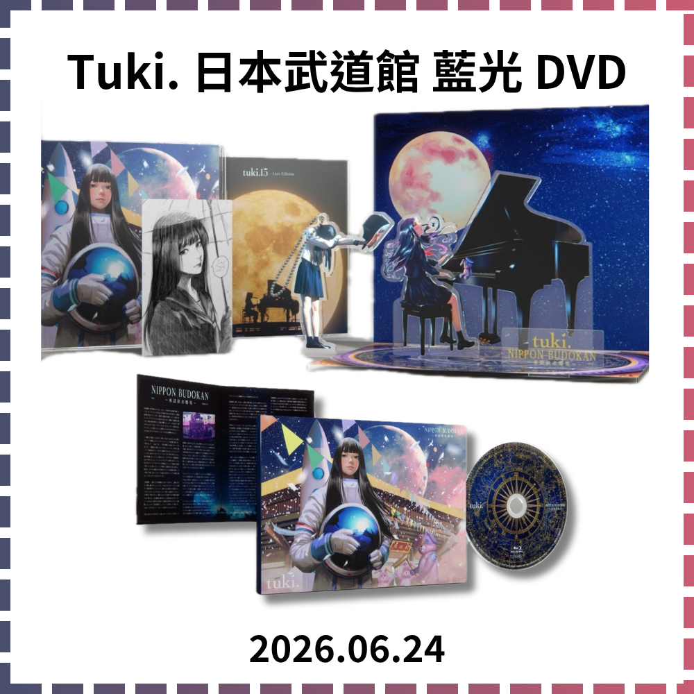 代購✨ tuki. 日本武道館承認欲求爆發NIPPON BUDOKAN 藍光DVD 完全生產
