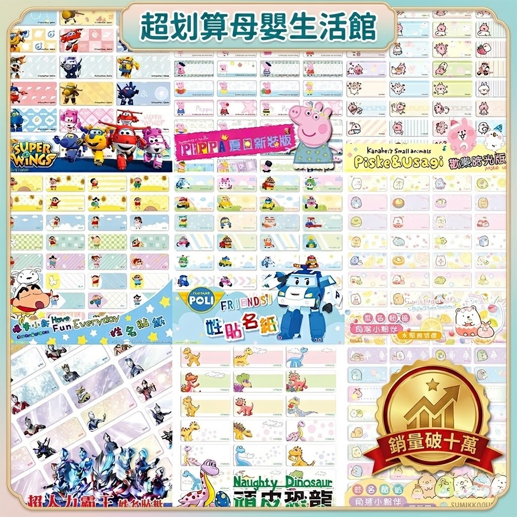 防水姓名貼紙評價：幼兒園開學必備嗎？尺寸、字型、圖案怎麼挑 (3/12)