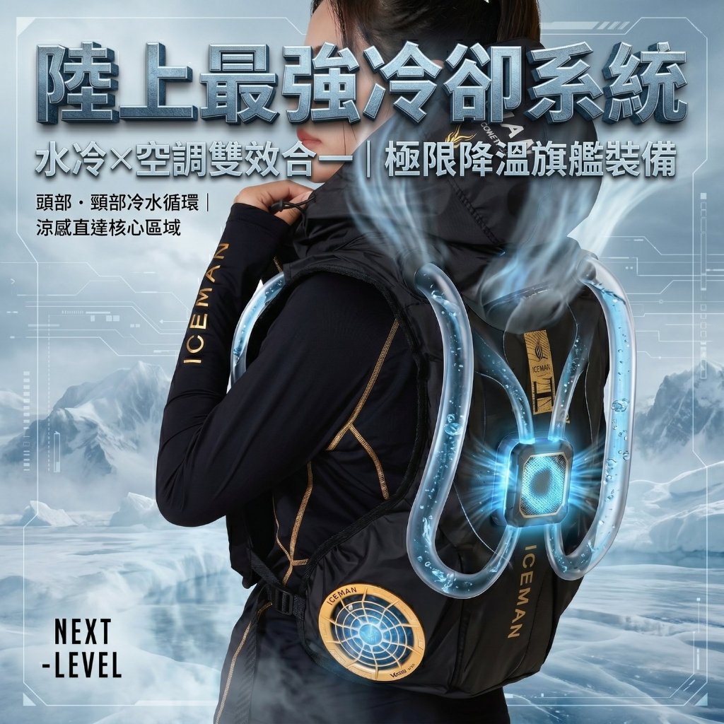 現貨]【職人道】 ICEMAN 2026旗艦空冷服HYBRID-PRO II 最強降溫30度