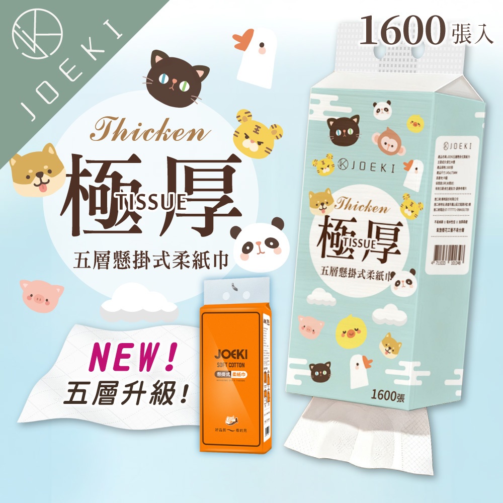 懸掛式柔紙巾 JOEKI 雲柔感升級 1280張大容量 掛式 抽取式衛生紙 擦手紙 紙巾 廁所用紙 面紙【JJ0805】 | 蝦皮購物