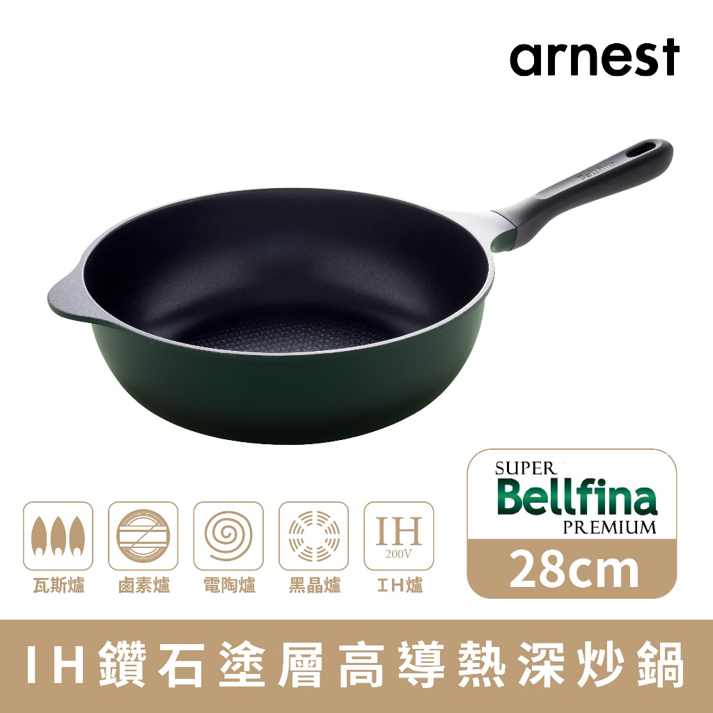 Arnest Bellfina不沾鍋
