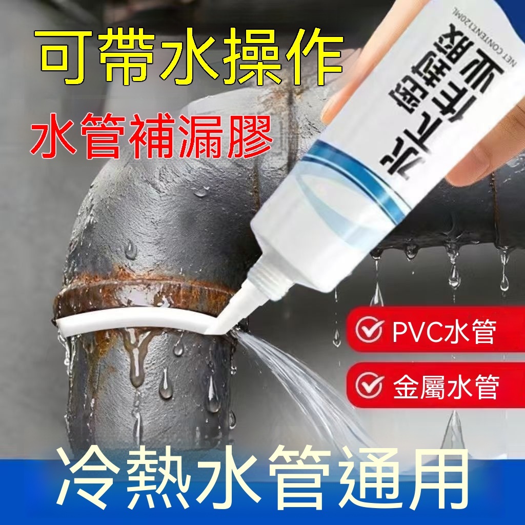 🔥臺灣出貨🔥水管补漏胶金属铸铁管防水pvc塑料下水管道漏水修补暖气片堵漏胶 KXJM | 蝦皮購物
