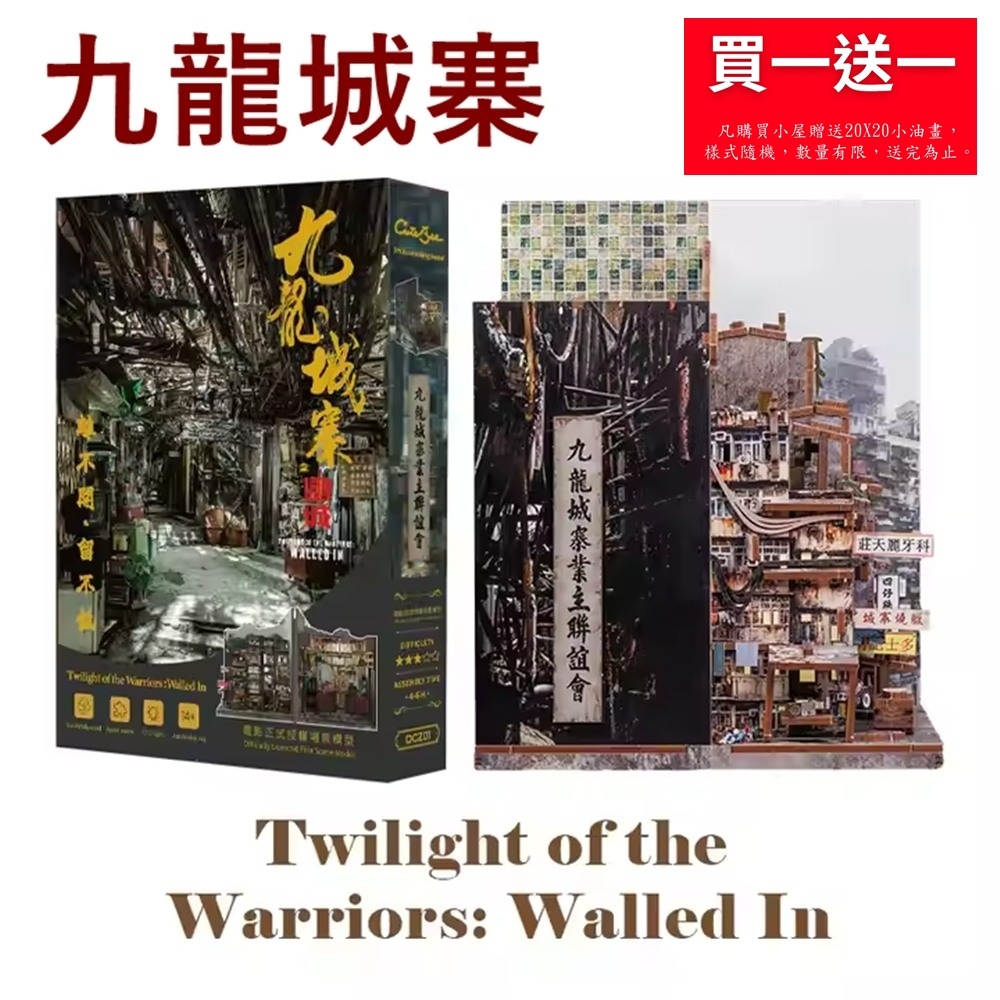 ArtLife 藝術生活x DIY小屋CuteBee香港九龍城寨_書立系列(USB供電