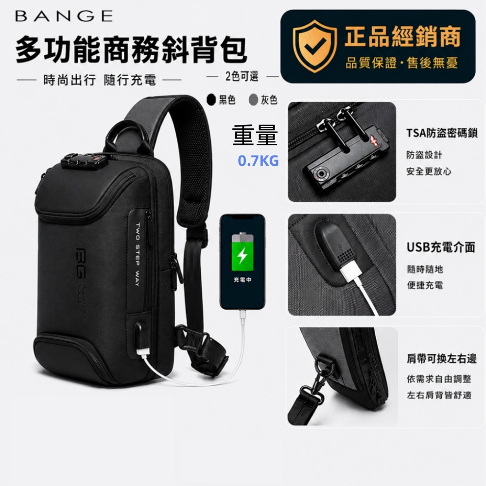 BANGE 台灣現貨正品7082斜背包 單肩包 側包斜肩包 男性包包 胸前包 胸前背包 胸包側背包 前背包 包 大容量 | 蝦皮購物