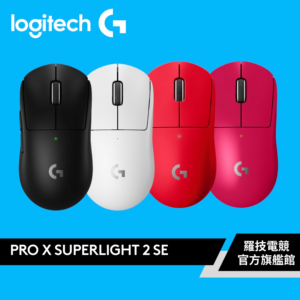 Logitech G Pro X Superlight｜優惠推薦 - 蝦皮購物 - 2026年7月