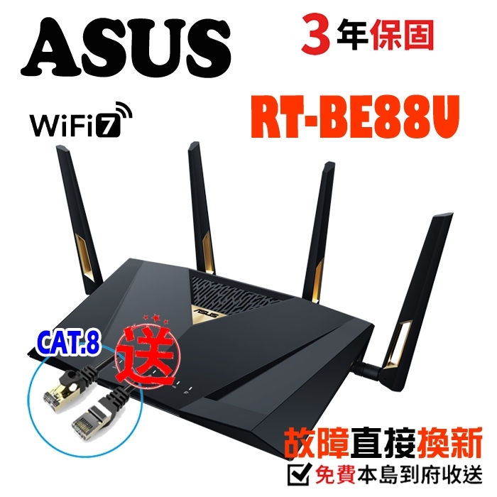 ASUS 華碩 RT-BE88U AiMesh 雙10G AiMesh 雙頻 WiFi7 無線路由器 取代RT-AX88 | 蝦皮購物
