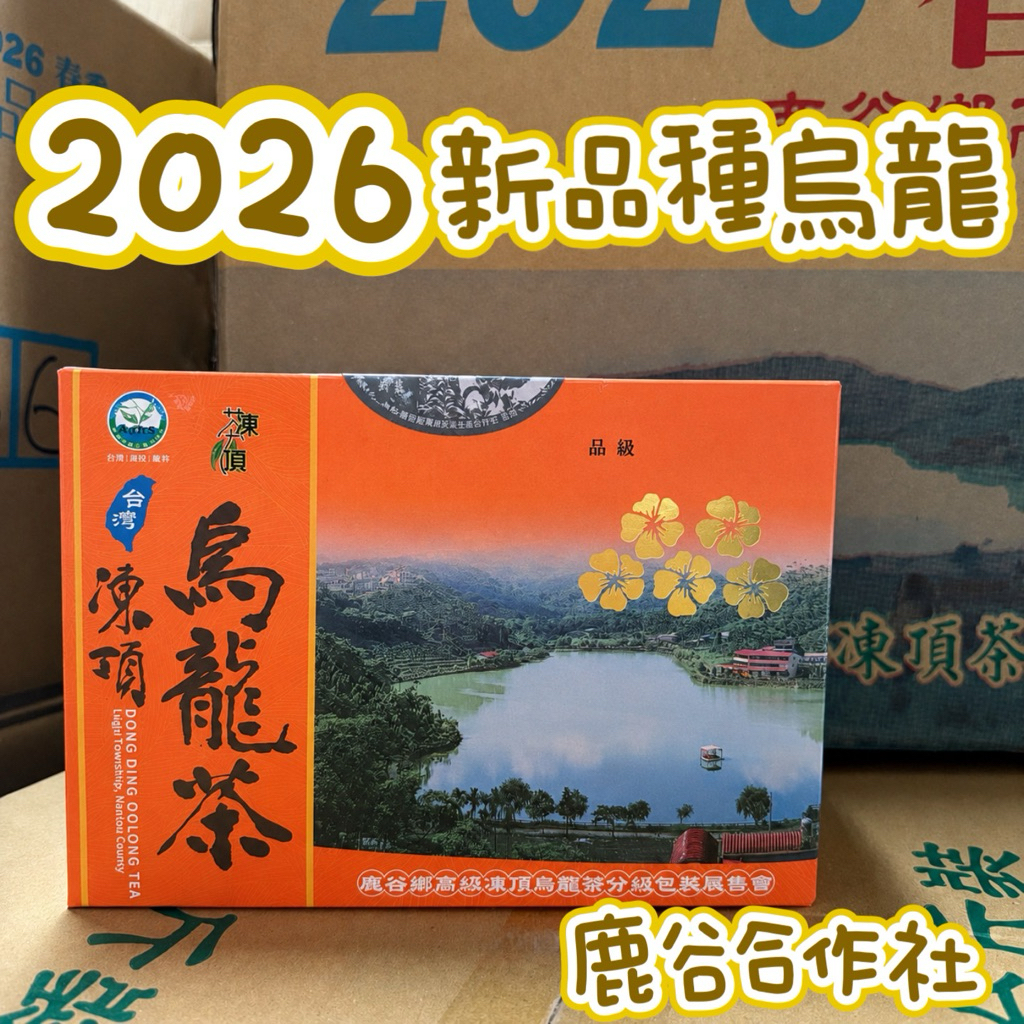 新品種烏龍茶- 優惠推薦- 2026年6月| 蝦皮購物台灣