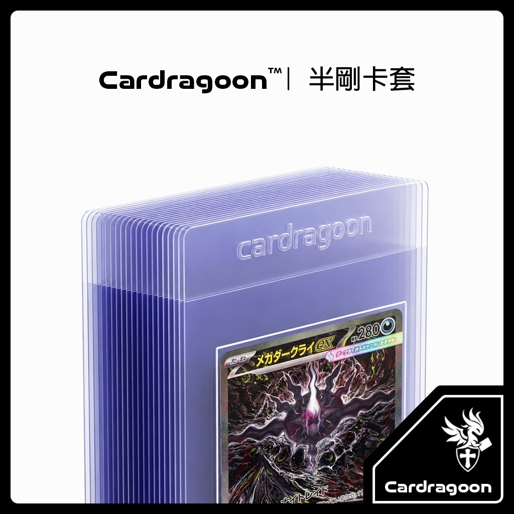 Cardragoon 半剛性卡套評價：送評鑑定用值得買嗎？尺寸、用途與挑選重點一次看 (3/7)