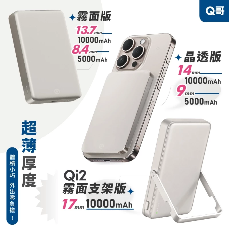 Q哥 極簡鈦金 磁吸行動電源