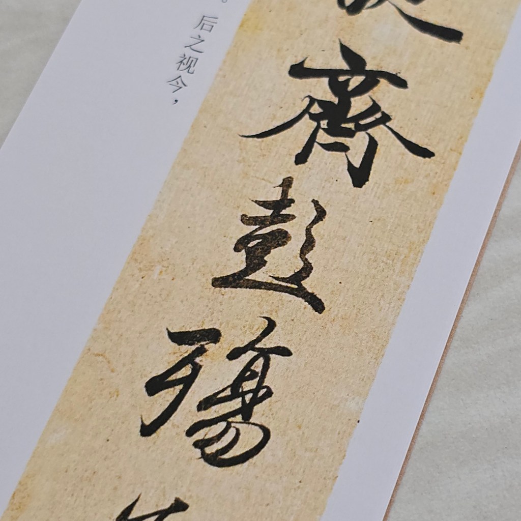 蘭亭序字卡 商品照片 4