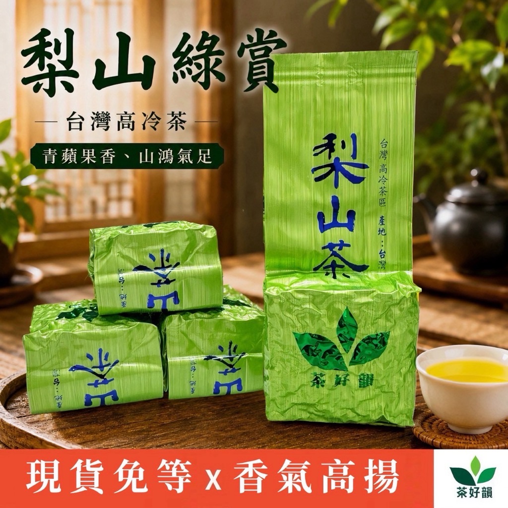 茶好韻-專營台灣高山茶, 線上商店| 蝦皮購物