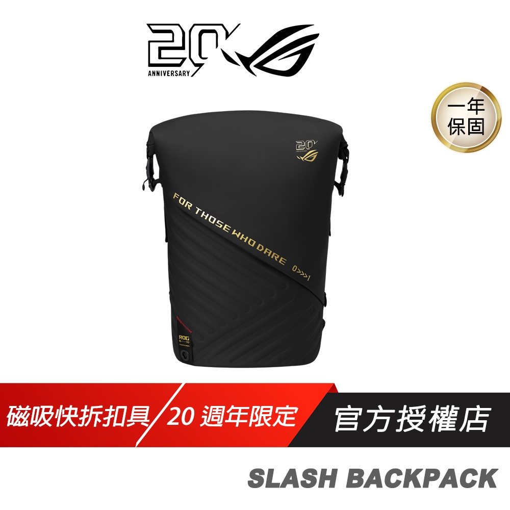 ROG SLASH 20週年限定 後背包 容納18吋筆電 磁吸快拆扣具 透氣背墊設計 多收納隔層 筆電後背包 電腦包 | 蝦皮購物