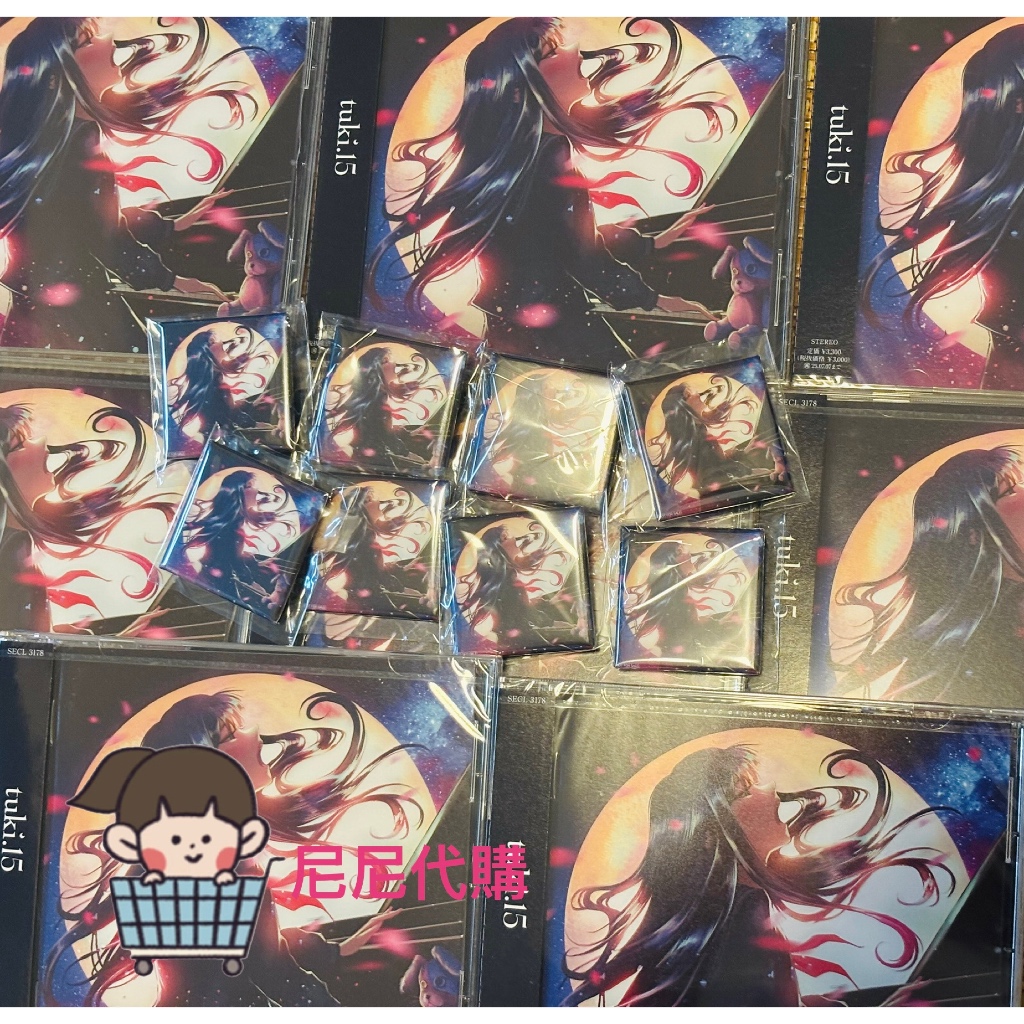代購✨ tuki. 15 ［CD+娃娃+Book］完全生産限定盤通常盤晩餐歌愛の賞味