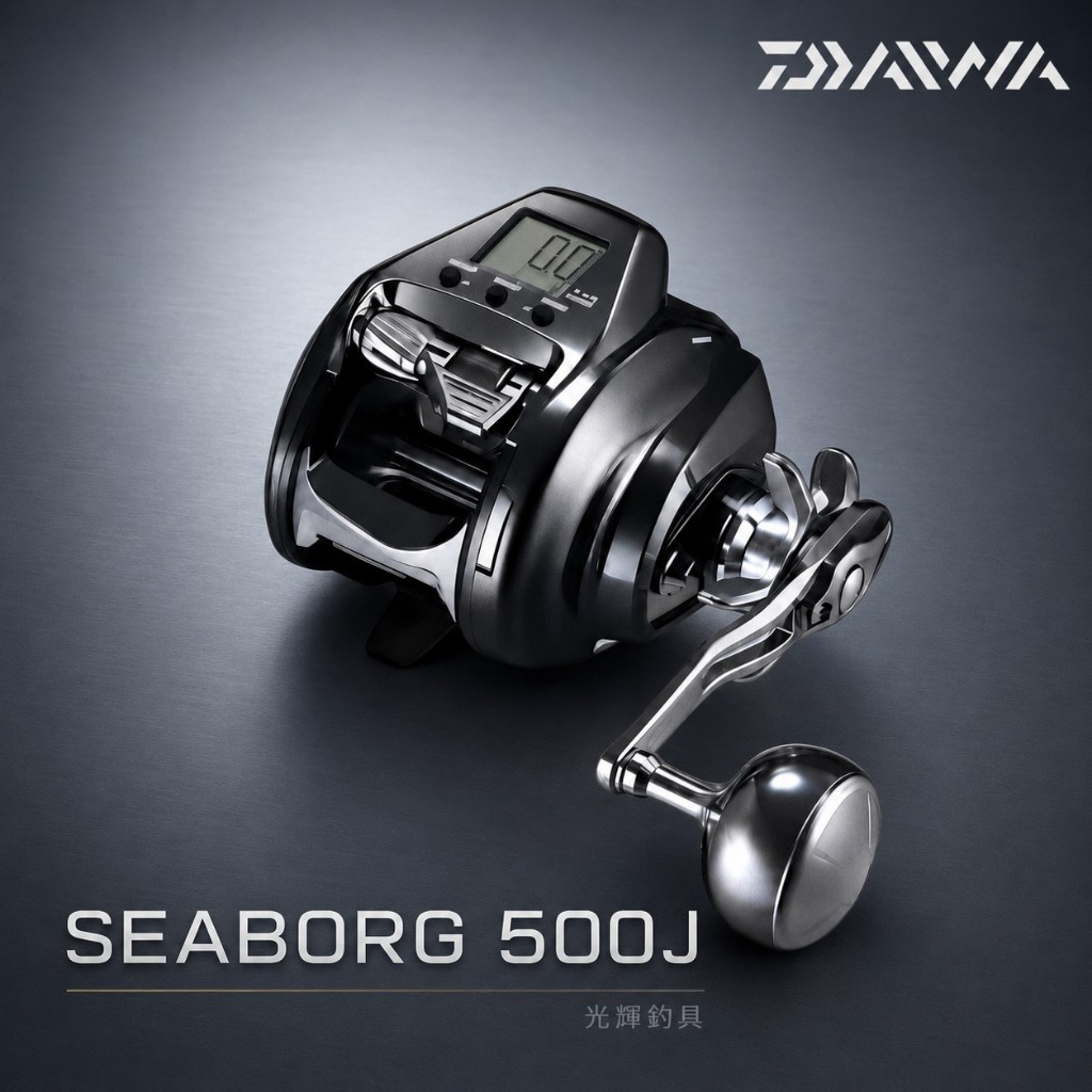 光輝釣具】 DAIWA NEW 2026年新款SEABORG 500J 輕量化船釣電動捲線器