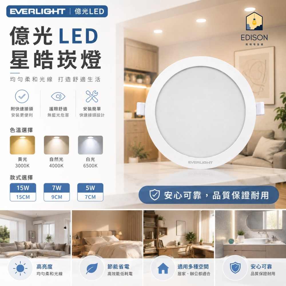 億光 EVERLIGHT LED 星皓 15W 15CM / 7W 9CM 崁燈 嵌燈 星皓崁燈 LED崁燈 | 蝦皮購物